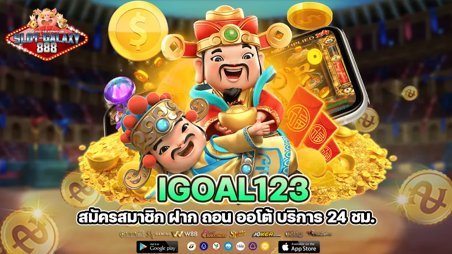 igoal123 