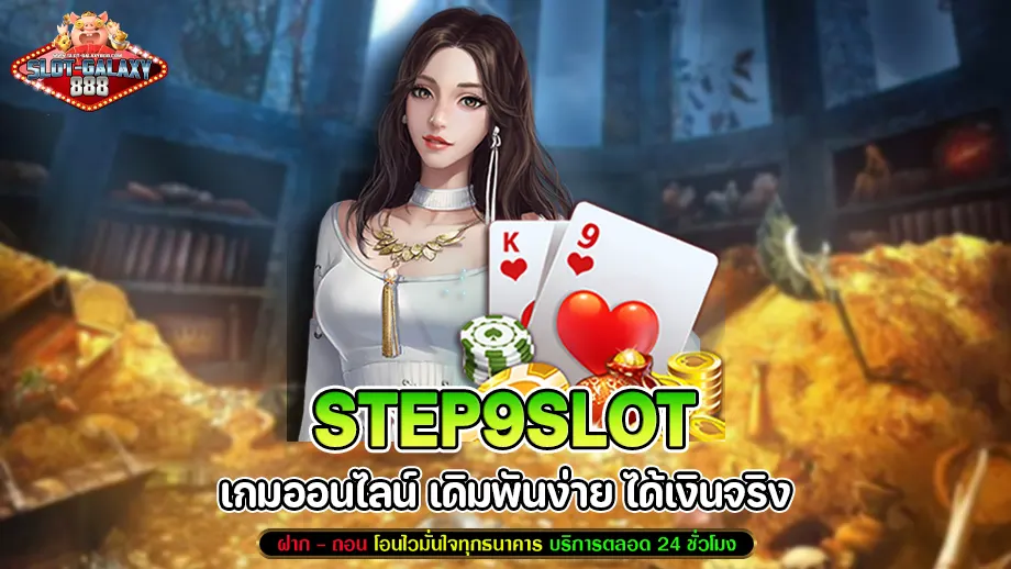 step9slot